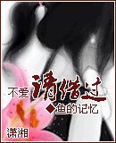 不爱请借过