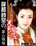 穿越时空的眷恋