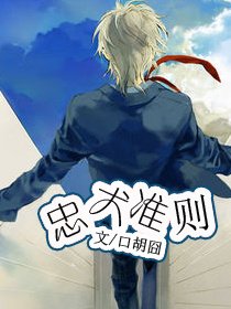 忠犬准则