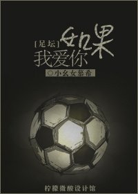 （BG/足球同人）[足坛]如果我爱你