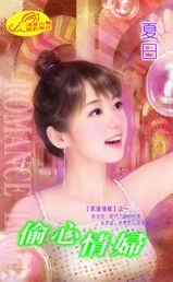 偷心情妇（黑道情缘之一）