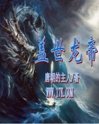 盖世龙帝