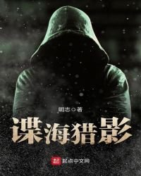 諜海獵影
