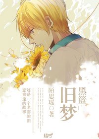 （BG/黑篮同人）[黑篮]旧梦