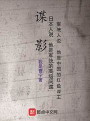 谍影