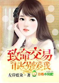 《致命婚姻》
