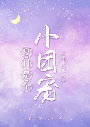 （综漫同人）夏目是个小团宠