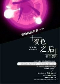 （BL/家柯同人）[家柯]夜色之后