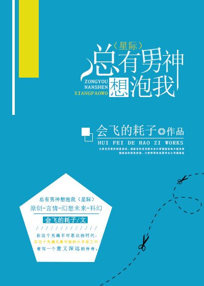 总有男神想泡我[星际]