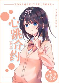 （BG/柯南同人）与月下魔术师的合约/心跳合约