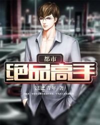 都市绝品高手