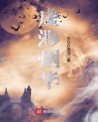 虚渺烟华