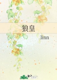 《狼皇》