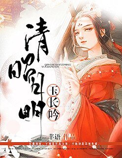 驀然回首不見君/清昭月明玉長吟