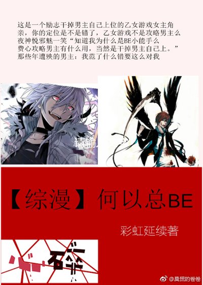 综漫何以总BE