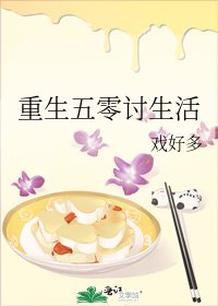 重生五零讨生活
