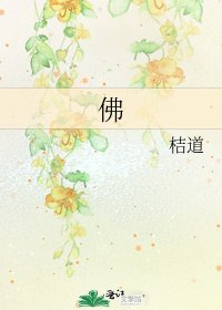 佛