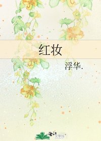 红妆
