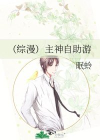 （综漫）主神自助游