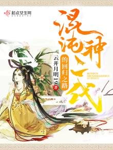 混沌神二代的迴歸之路