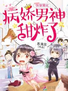 《快穿之男神甜炸了》