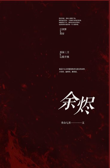 余烬