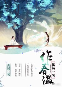 [微微一笑]依然一笑作春温