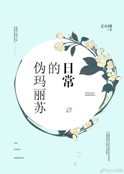 [综]伪玛丽苏的日常