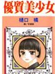 优质美少女