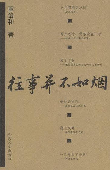 《往事并不如烟》