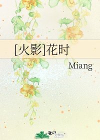 [火影]花时