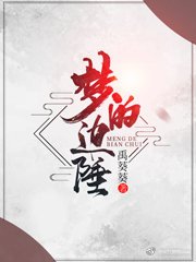梦的边陲（网游）
