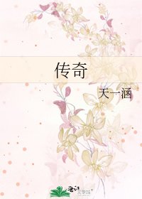 传奇