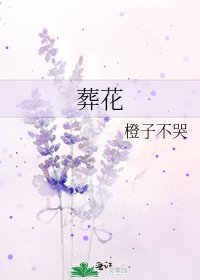 《葬花》