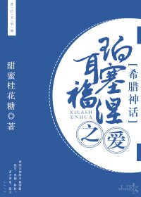 [希腊神话]珀耳塞福涅之爱