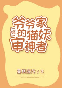[综]爷爷家的猫妖审神者