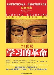 21世纪学习的革命