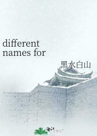 different names for the same thing