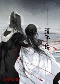 清平乐