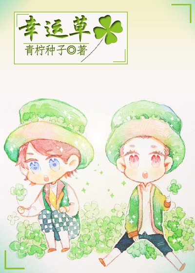 幸运草