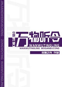 （BG/综漫同人）[综]万物听令