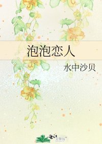 泡泡戀人