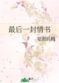 最後一封情書