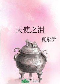 天使之泪