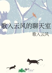 歌入云风的聊天室