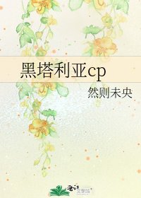 黑塔利亚cp