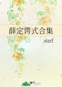 薛定谔式合集