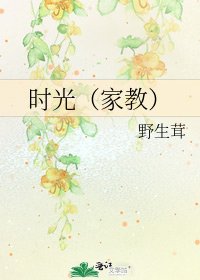 时光（家教）