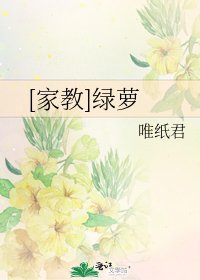 [家教]绿萝