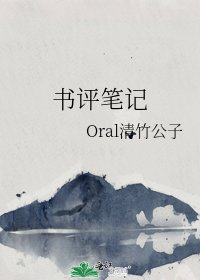 书评笔记
